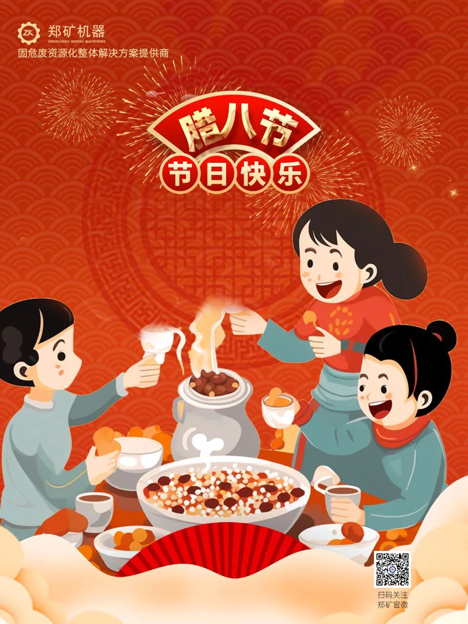 鄭礦機(jī)器 | 臘八節(jié)：溫粥，賞雪，盼新年~